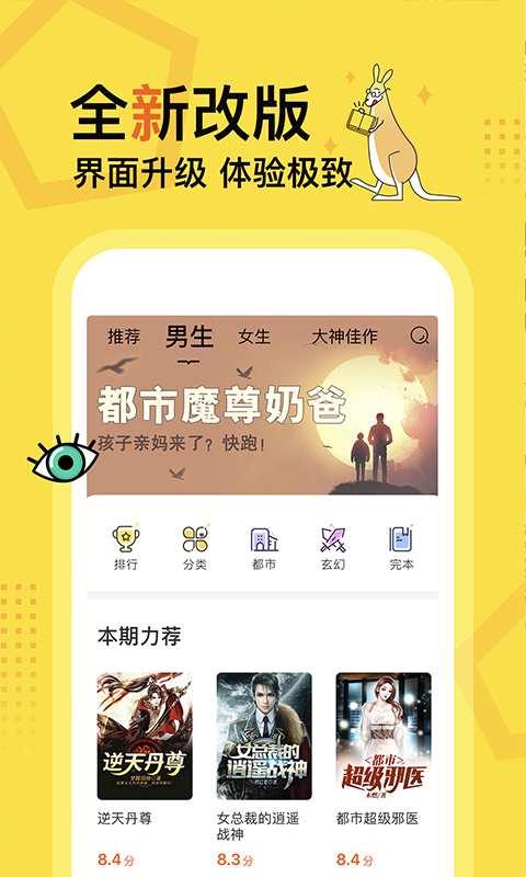 得间免费小说app3