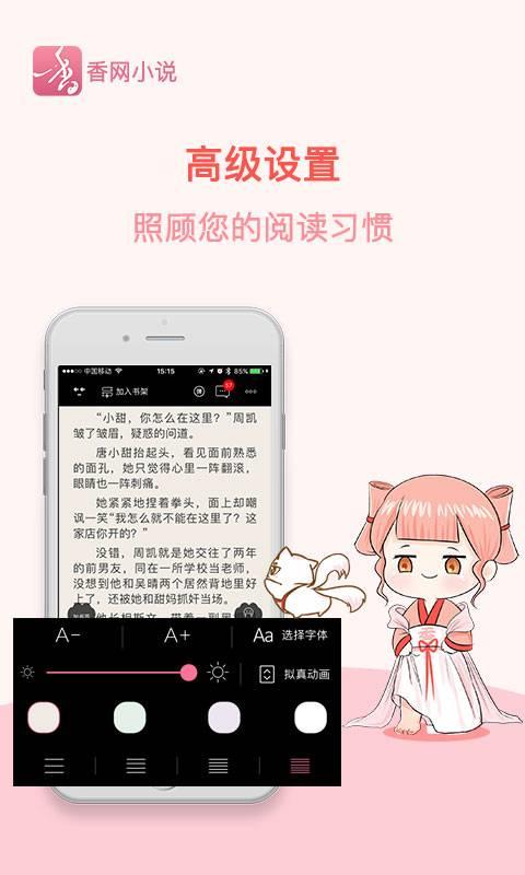 香网小说app最新版3