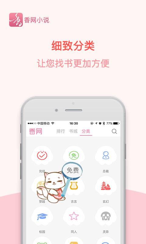 香网小说app最新版