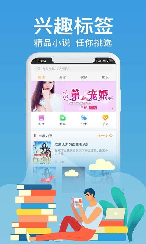 飞梦免费小说app最新版2