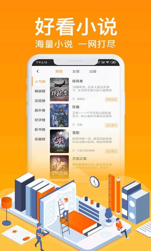 飞梦免费小说app最新版4