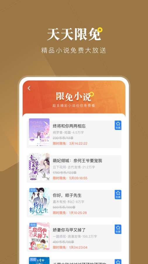 小说会app2