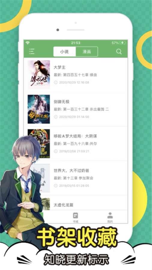 顶点小说亭app最新版3