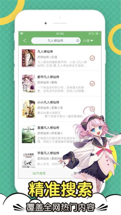 顶点小说亭app最新版2