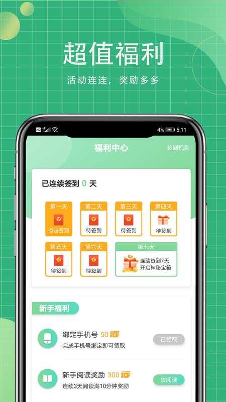 青桔免费小说app最新版2