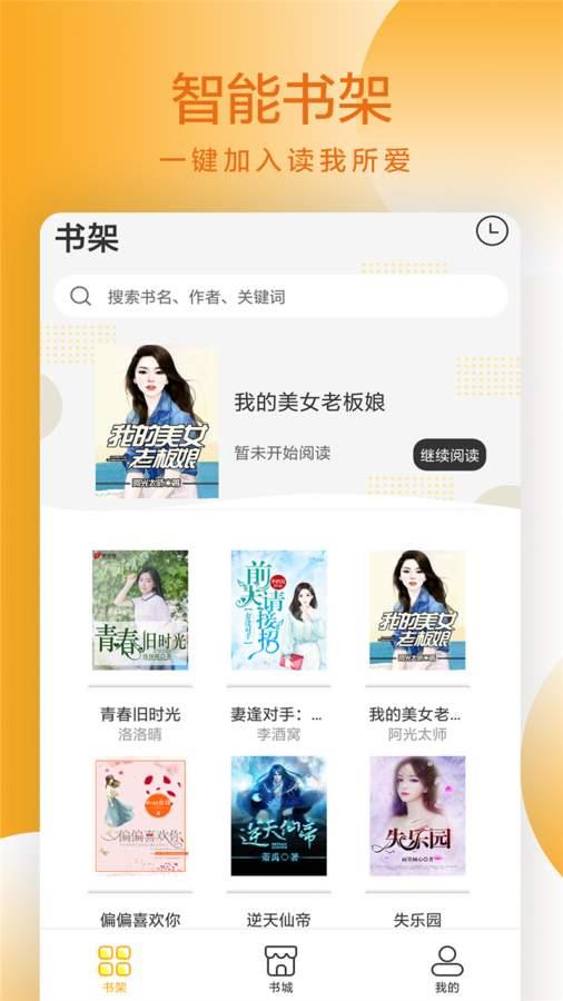 易搜小说app最新版2