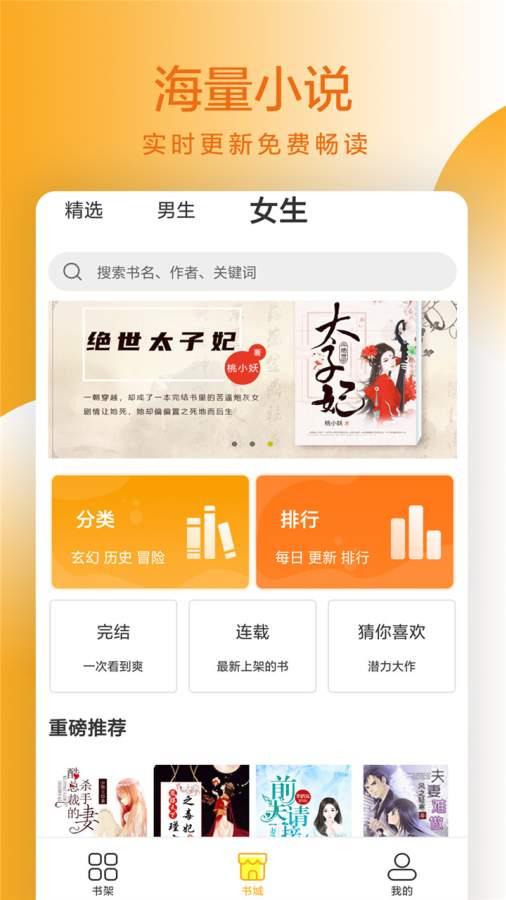 易搜小说app最新版3