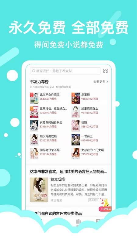 得间免费小说极速版app3