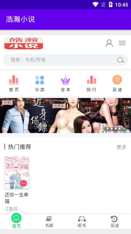 浩瀚小说app最新版3