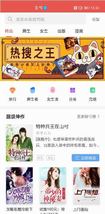 樱花小说app安卓版2