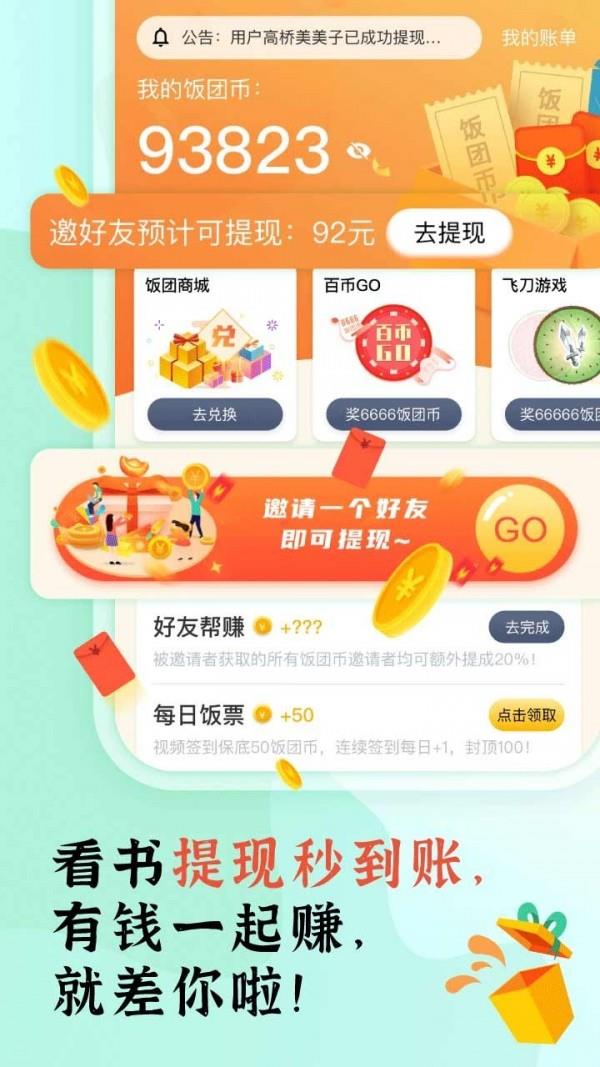 饭团探书app4