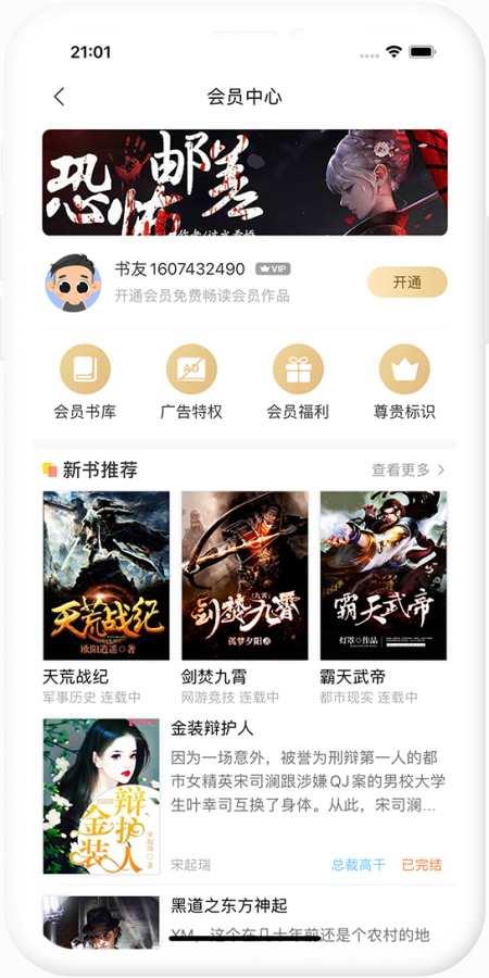 瞪眼小说app最新版3