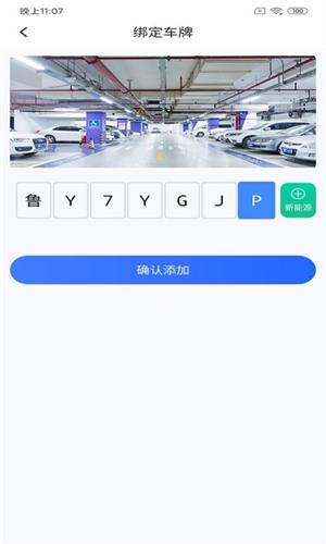 百汇停车app2