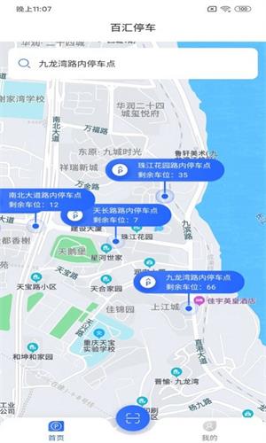 百汇停车app4