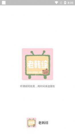 老韩综最新版