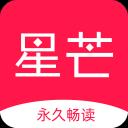 星芒小说app最新版