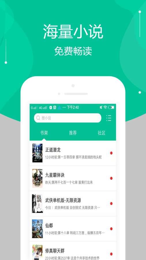 全本免费多看小说app3