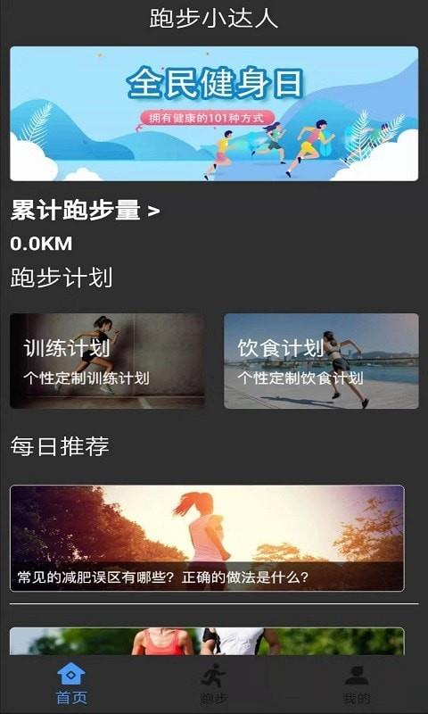 墨墨跑步app2