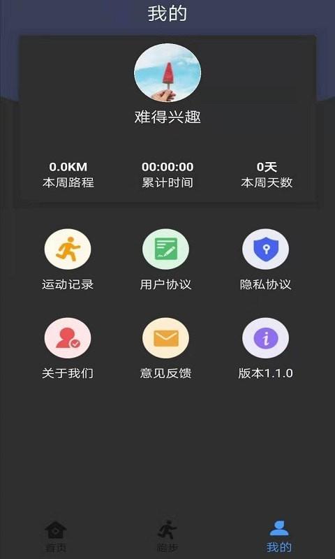 墨墨跑步app3