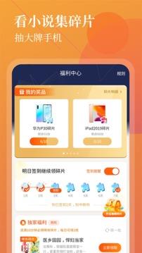 扎堆小说app最新版2