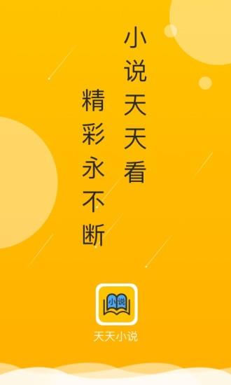 天天小说app3