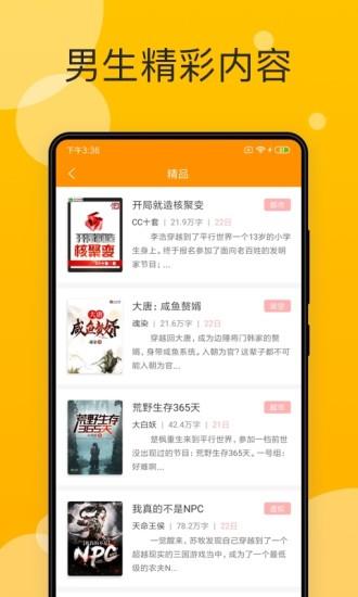 天天小说app安卓版2