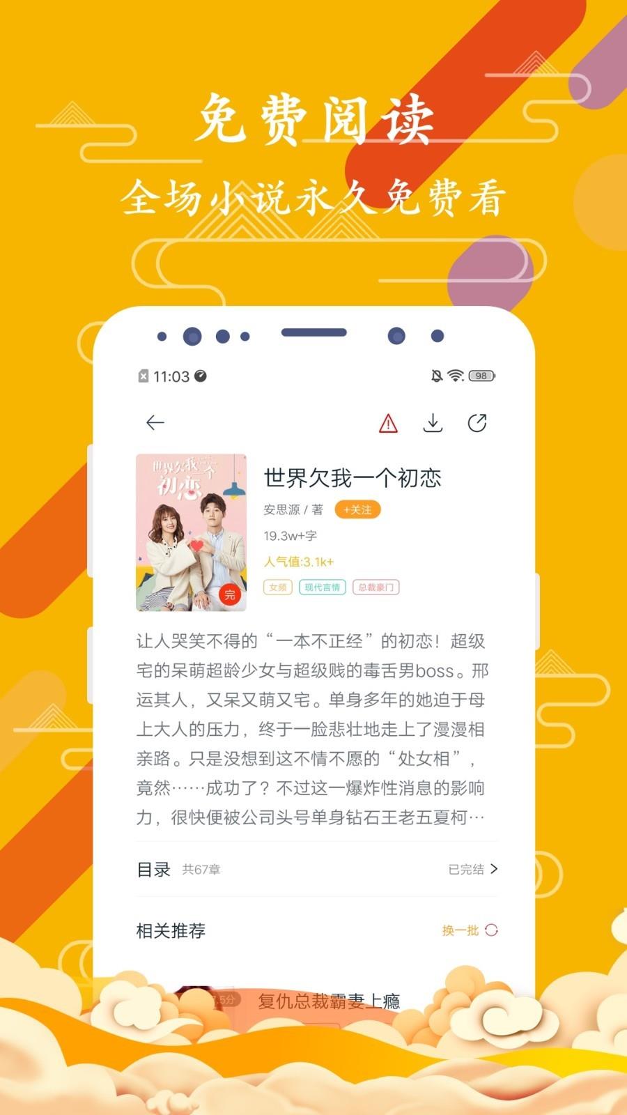 免费微小说app