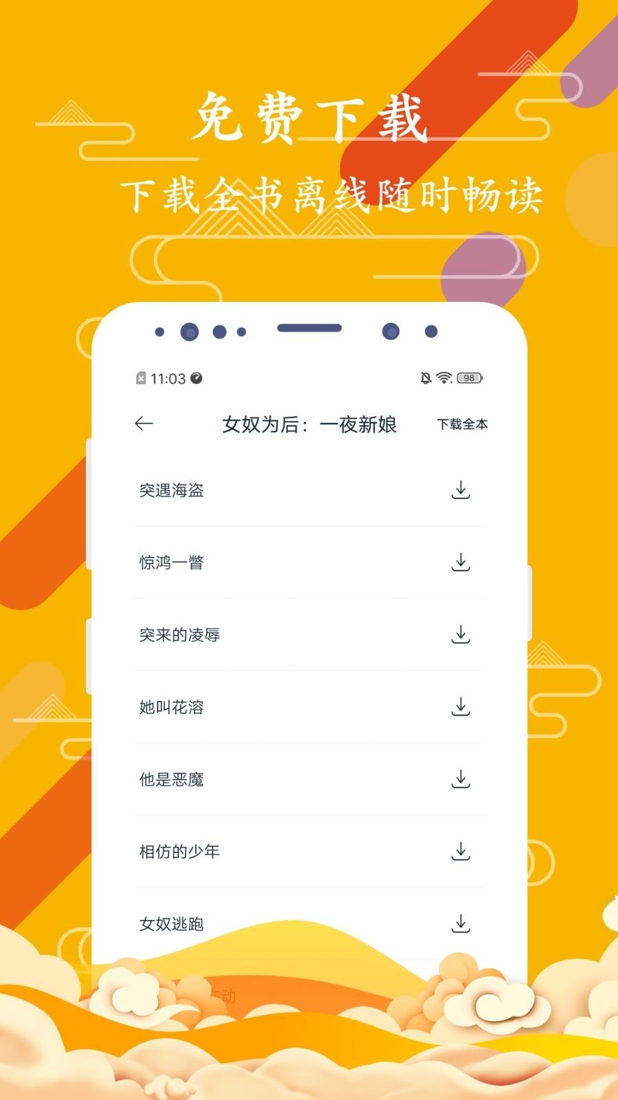 免费微小说app2