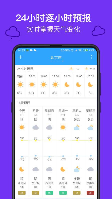 麻雀天气app3