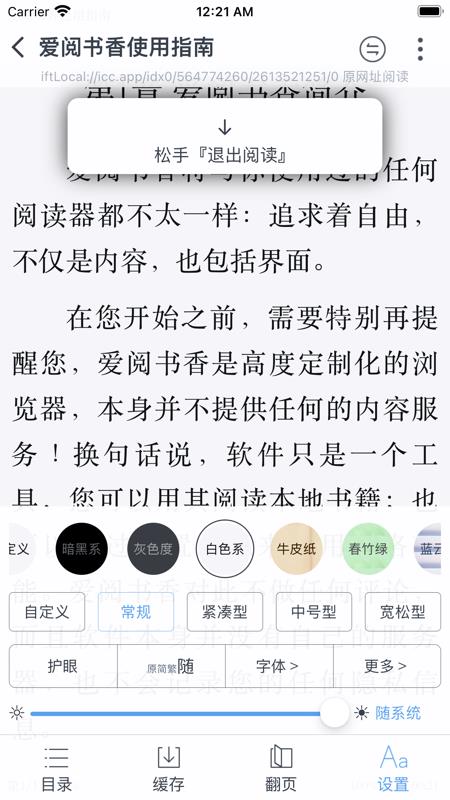 爱阅书香配置书源2