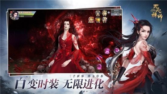 无心禅师手机版3