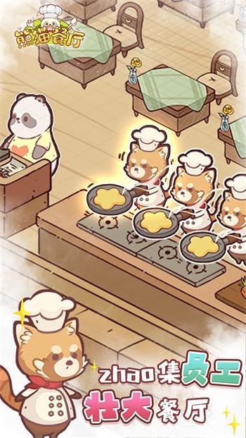熊猫餐厅小游戏4