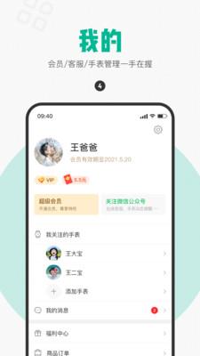 西瓜皮手表app4