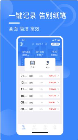 记工表app3