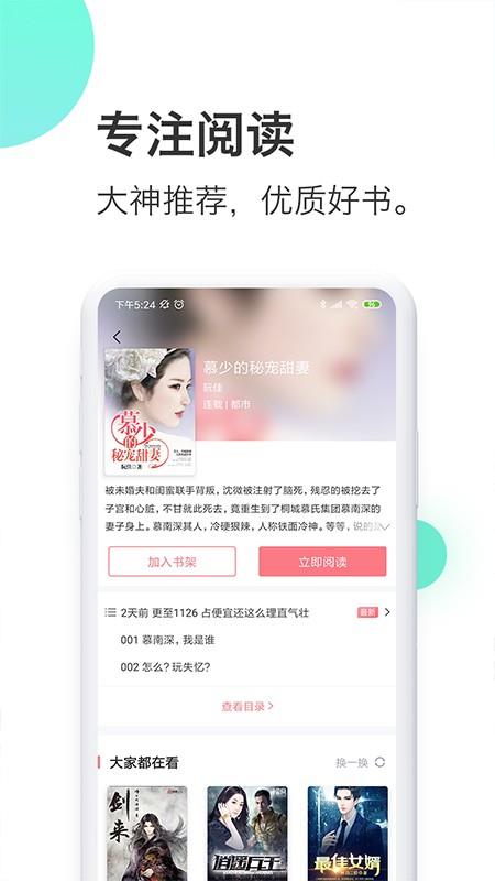 蜜淘小说app2