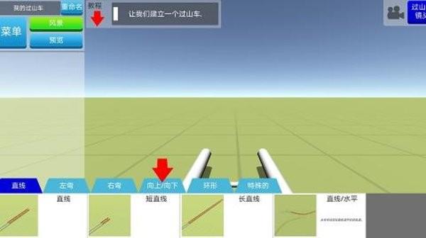 过山车建造模拟中文版2