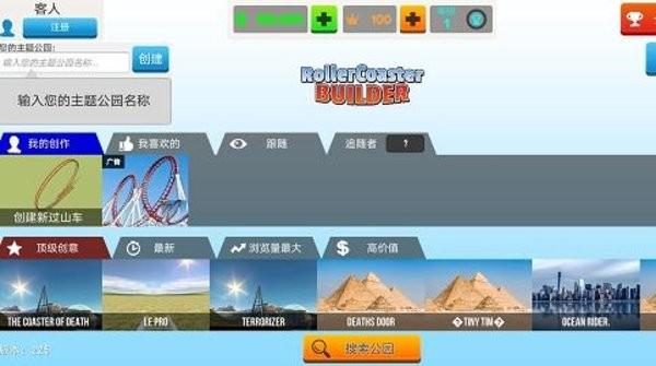 过山车建造模拟中文版3