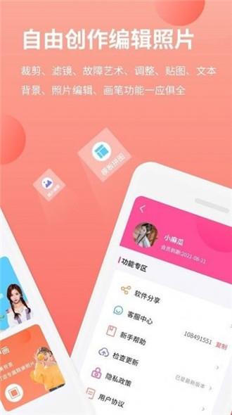 拼图p图王app2