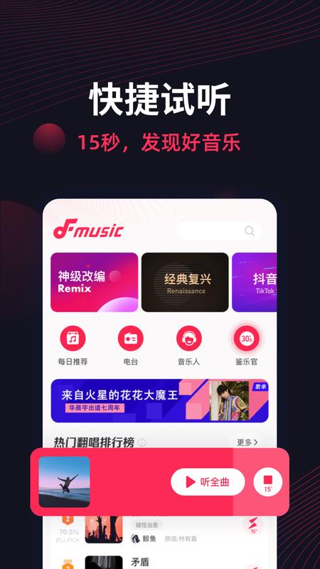 翻茄音乐app4