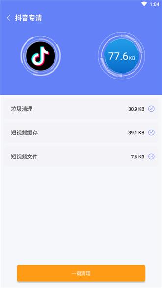 蜜蜂清理app2