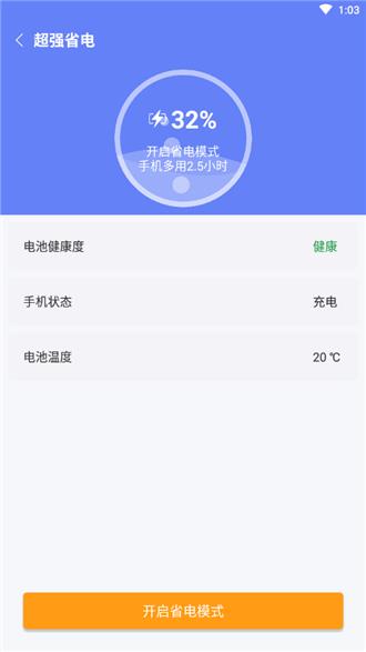 蜜蜂清理app4