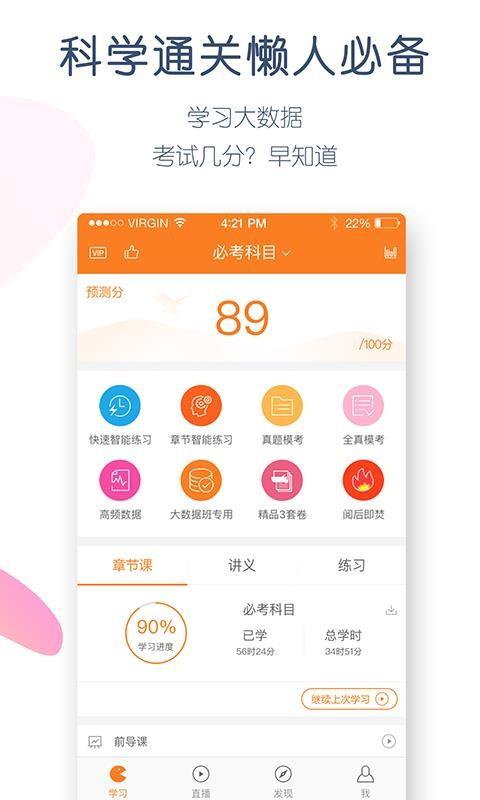 财会万题库app4