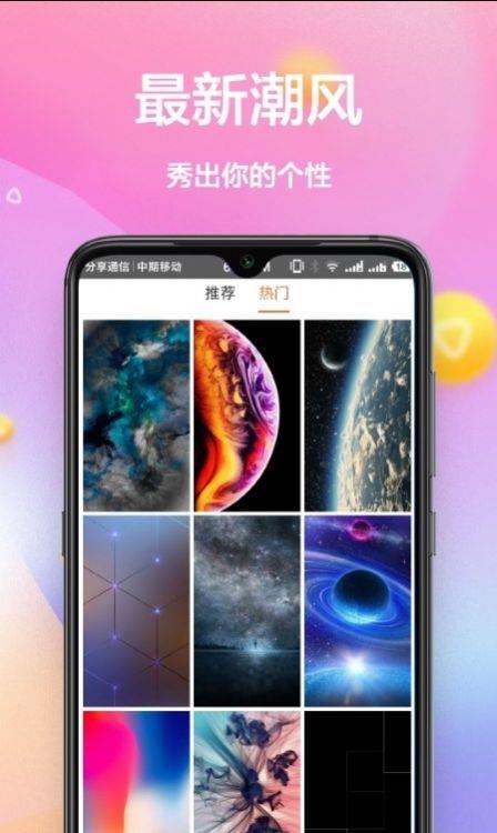 动态壁纸主题app4