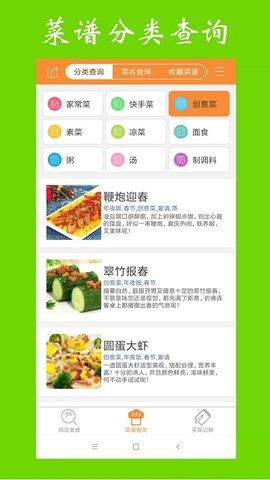 美食家常菜谱app2