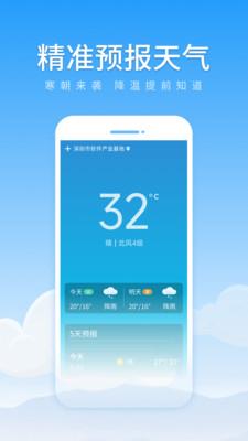 初夏天气通app2