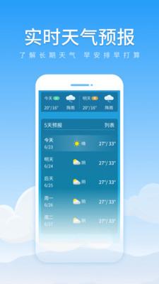 初夏天气通app4