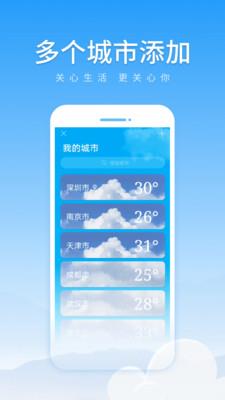 初夏天气通app3