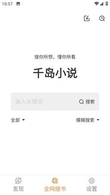 千岛小说app2