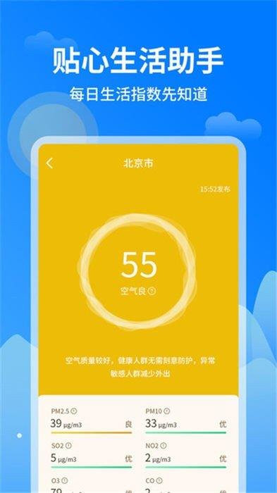 今日天气王app2