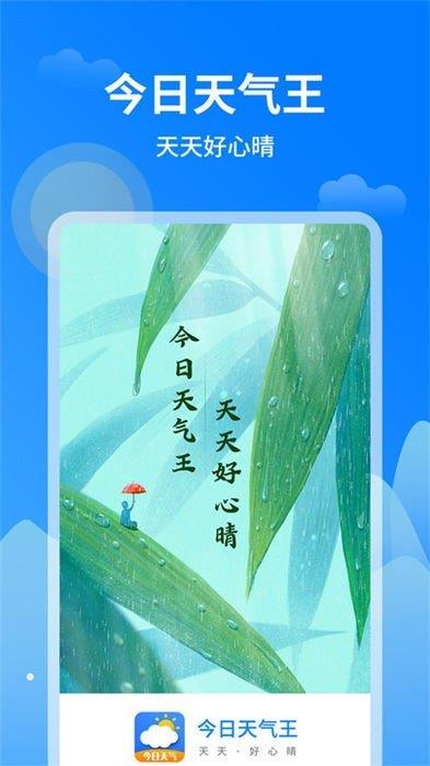 今日天气王app3
